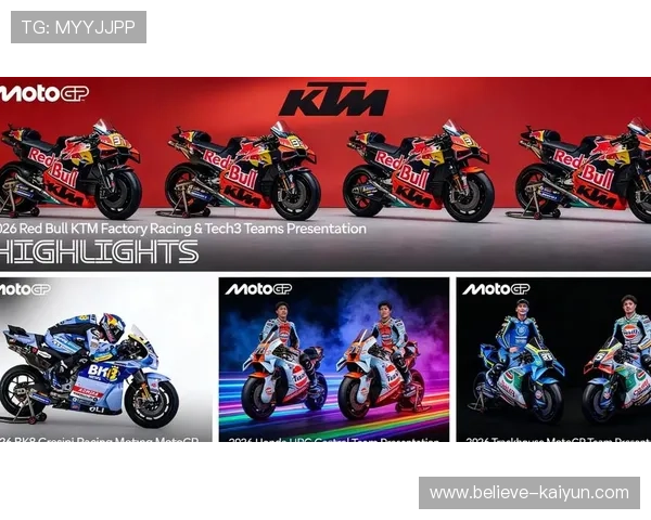 2026赛季MotoGP新车发布 多支队伍调整阵容争夺总冠军
